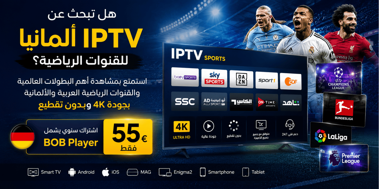 IPTV ألمانيا للقنوات الرياضية