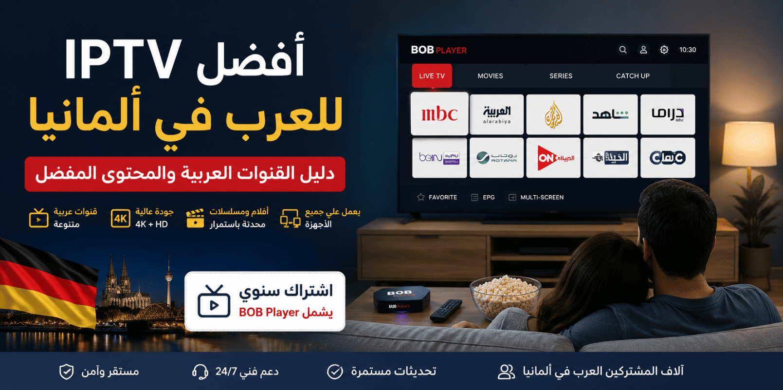 أفضل IPTV للعرب في ألمانيا