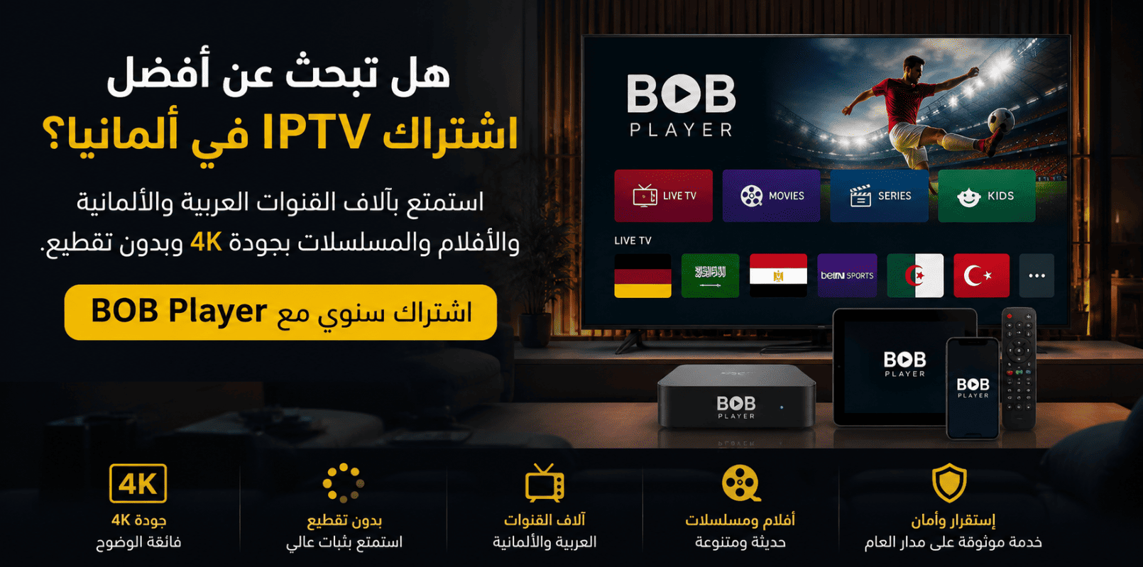 أفضل اشتراك IPTV في ألمانيا