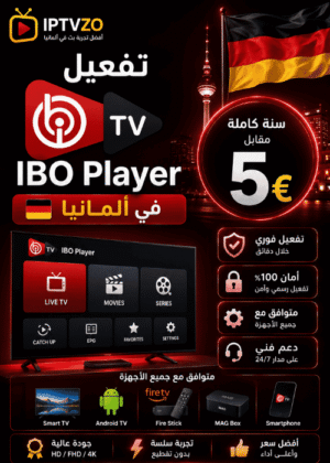 تفعيل IBO Player في ألمانيا سنة كاملة مقابل 5€