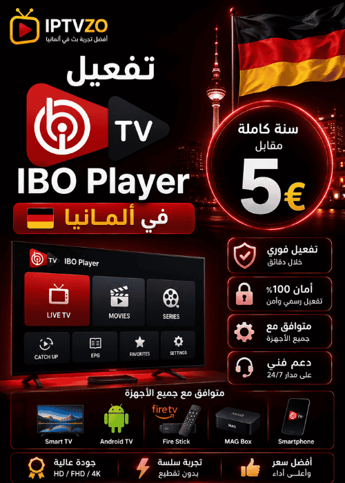 تفعيل IBO Player في ألمانيا سنة كاملة مقابل 5€