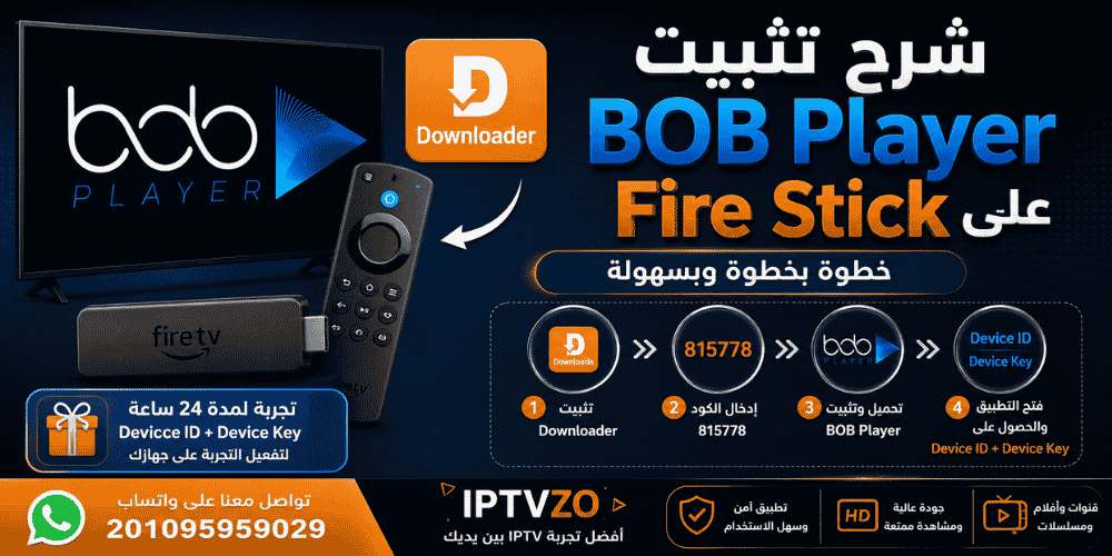 شرح تثبيت BOB Player على Fire Stick